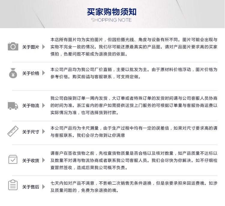 買家購(gòu)物須知